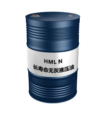 HML N長(zhǎng)壽命無灰液壓油
